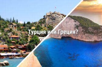 Фото Турции и Греции