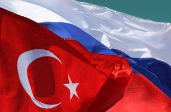 Русско-турецкие отношения