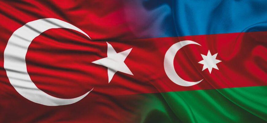 Флаги Турции и Азербайджана