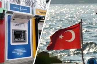 Турция банкомат