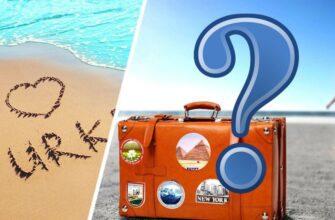 Чемодан и пляж