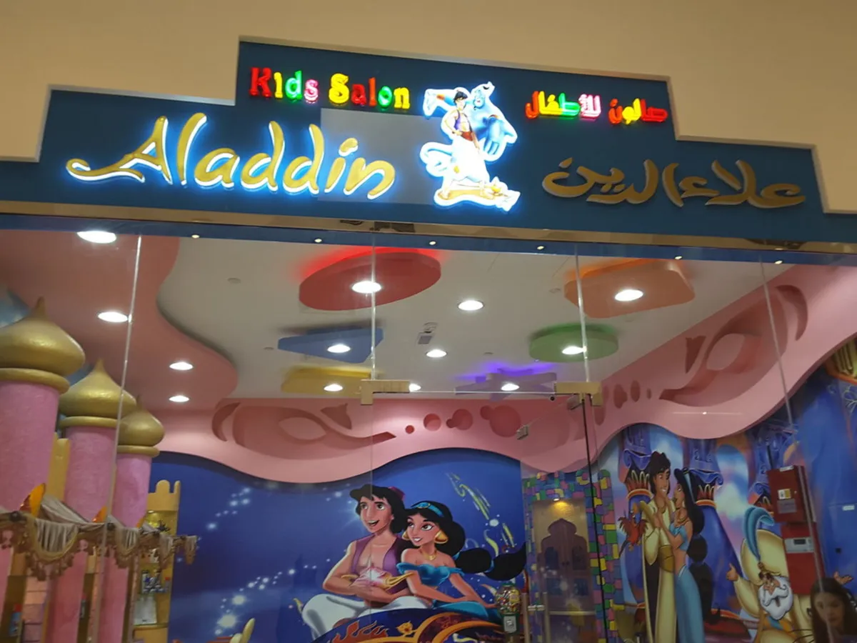 Торговый центр Алауддин (Aladdin's Shopping Center)